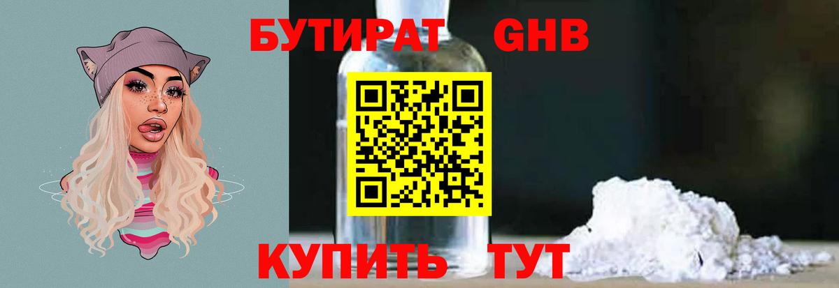Балабаново  БУТИРАТ 99%  Вход с VPN 