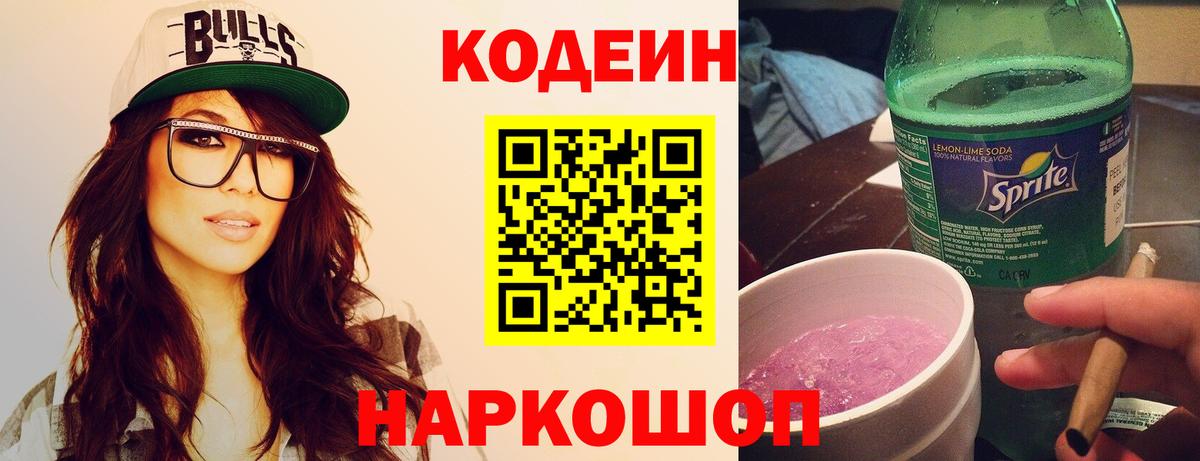 Балабаново  Codein напиток Lean (лин)  Вход с VPN  Кодеин напиток Lean (лин) 