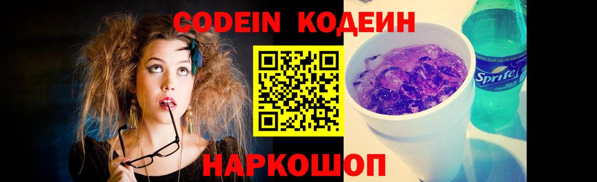 Кодеиновый сироп Lean Purple Drank Балабаново