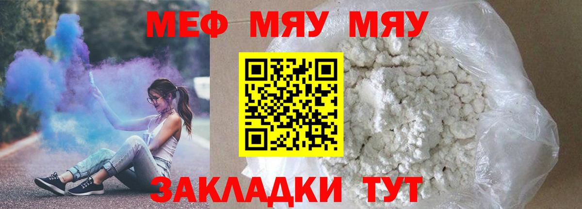 МЕФ  Вход с VPN  Мефедрон  МЕФ 4 MMC  МЯУ-МЯУ мяу мяу  Балабаново 